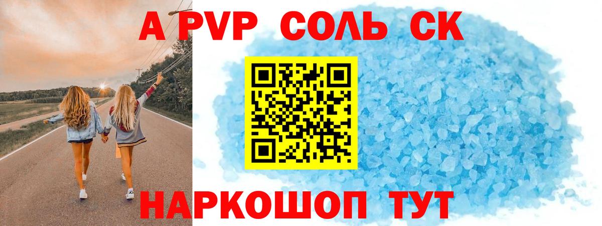 Alpha-PVP крисы CK Балашиха