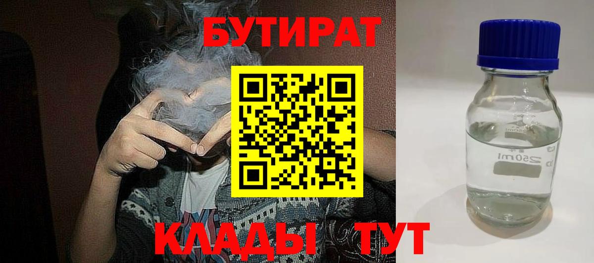 Бутират вода  Вход с VPN  Балашиха 