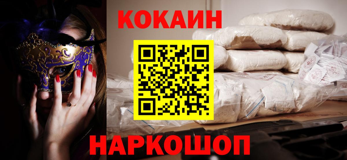 COCAIN 99%  COCAIN 97%  Вход с VPN  Балашиха 