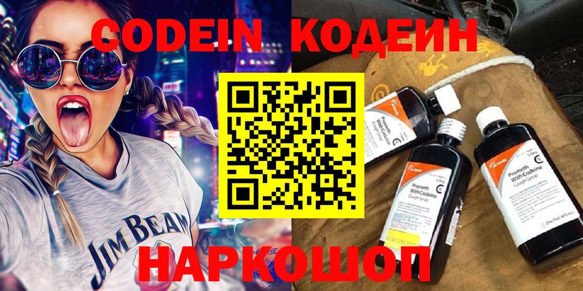 Кодеин напиток Lean (лин) Балашиха