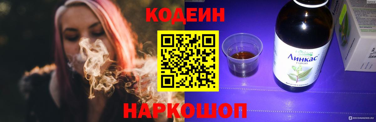 Codein напиток Lean (лин)  Вход с VPN  Кодеиновый сироп Lean Purple Drank  как найти наркотики  Балашиха 