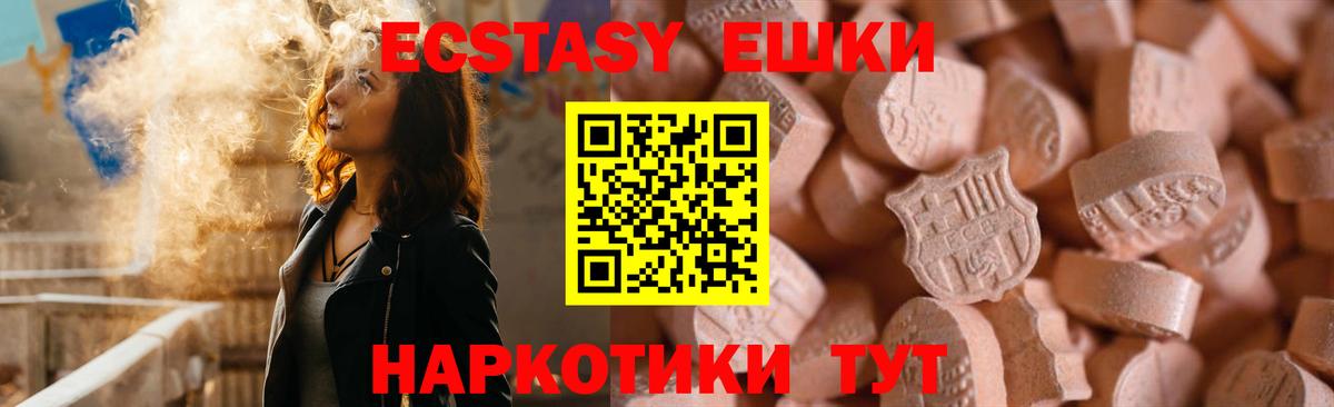 Ecstasy 250 мг Балашиха