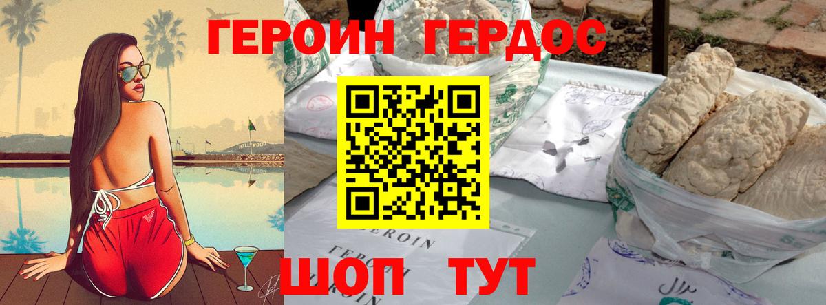 ГЕРОИН  ГЕРОИН белый  Вход с VPN  Балашиха 